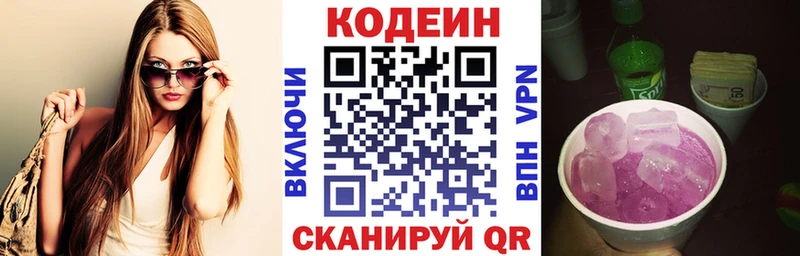 Кодеин напиток Lean (лин)  Купить закладки  Инта 